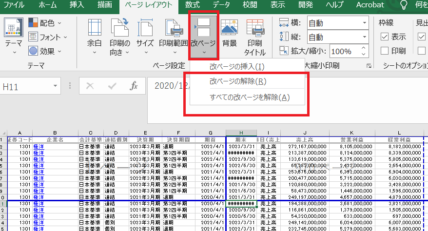 エクセルで改ページできない時の対処法!青い線が動かない、2ページ目が作れない原因と解決策ロロント株式会社