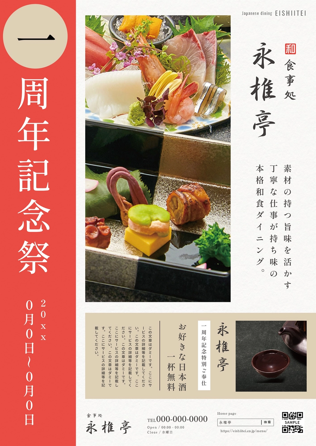 B4サイズ 居酒屋キャンペーンチラシ飲食チラシのデザイン実績チラシ印刷・デザイン・配布は イイチラシ