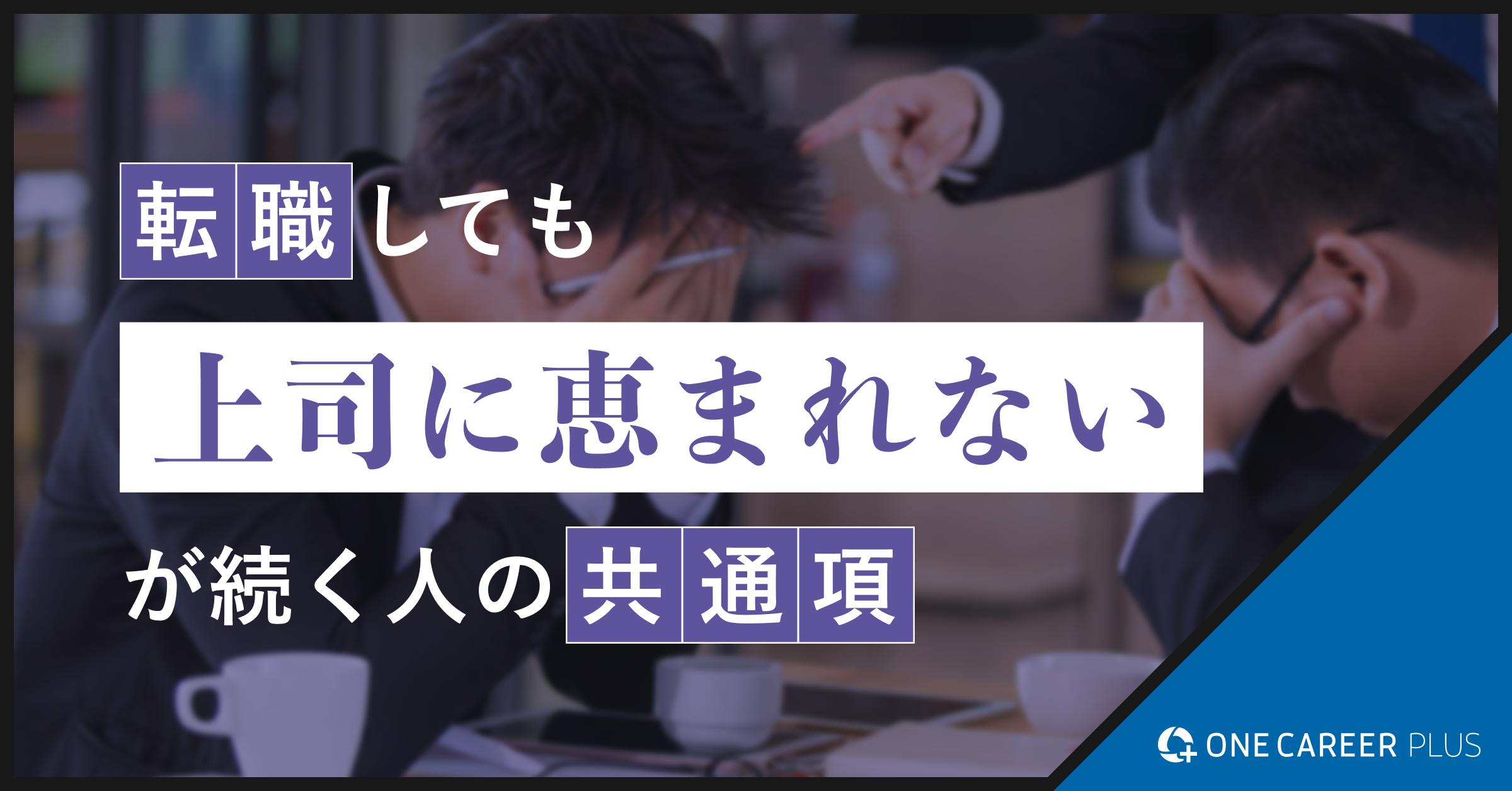 レベルの低い職場の9つの特徴とは？入社してしまった際の対処法を解説サンクチュアリ出版 ほんよま