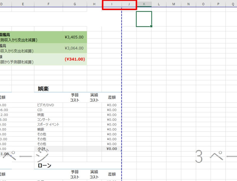 エクセルの印刷範囲が動かない！Excelの青い点線・印刷範囲をぴったり・自由に設定する方法4つを写真付きで説明！詰め替えインクのエコッテ