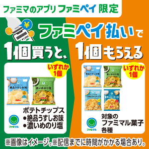ファミマ、過去最大級の85品が対象『1個買うと、1個 もらえる』キャンペーン実施、4月8日〜4月28日 食品産業新聞社ニュースWEB ｄメニューニュース NTTドコモ