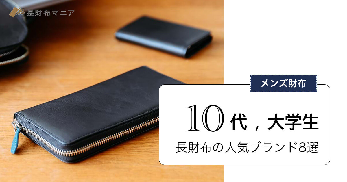 男子大学生も大満足！おしゃれで使いやすい「財布」のプレゼントAnny アニー