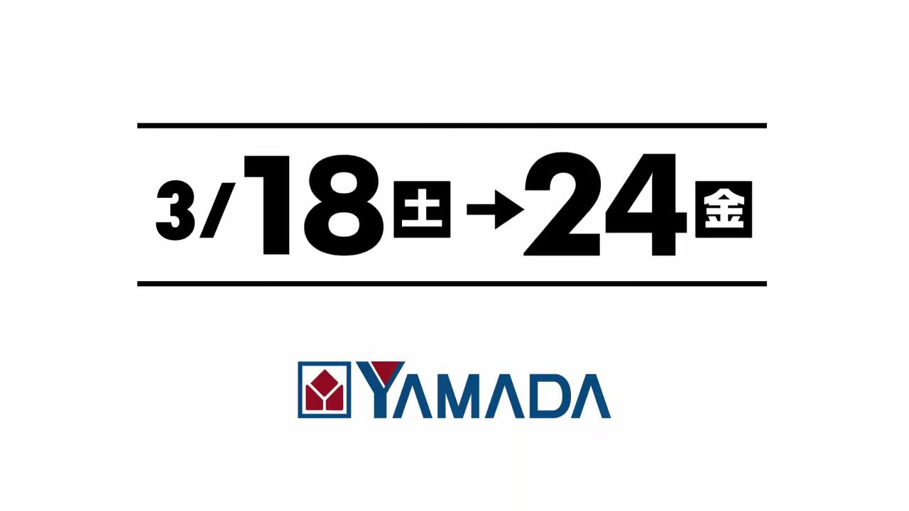 ヤマダの本決算セール開幕！！株式会社 ヤマダホールディングスのプレスリリース