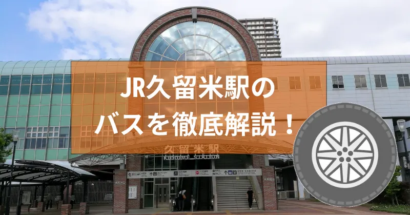 羽犬塚駅(JR九州) | DoraNekoWeb