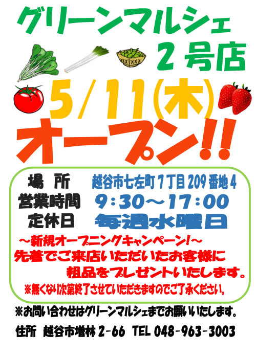 よってネ市 8月3日 日 夏の感謝祭を開催！！みはらしの丘 あいさい広場