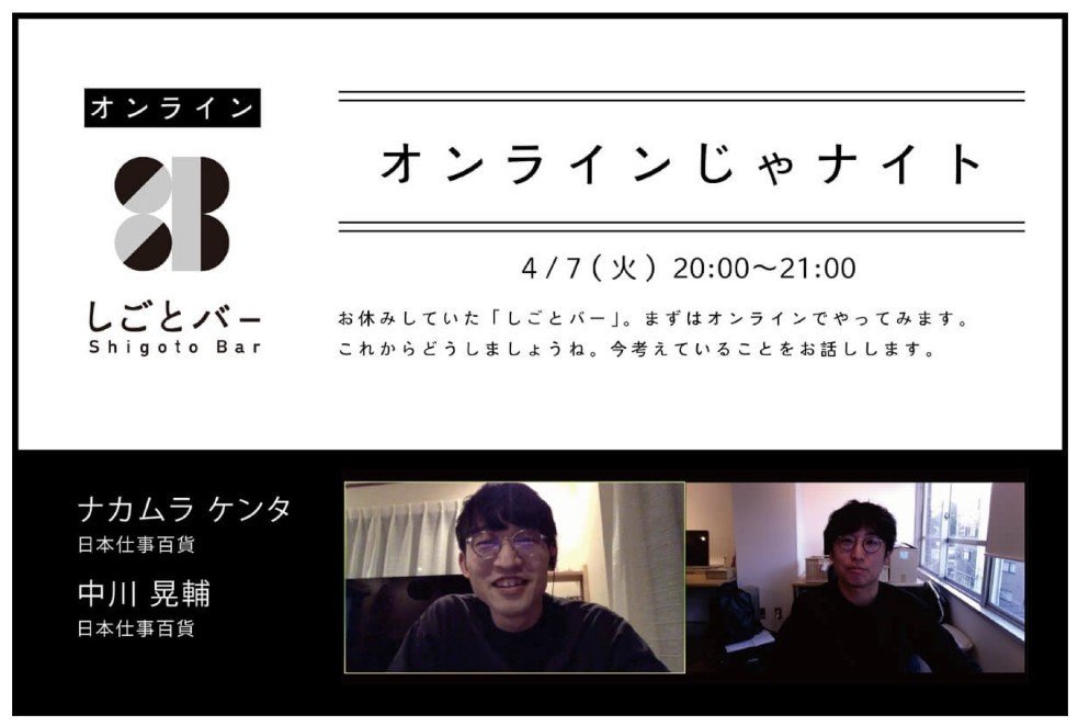 日本仕事百貨」ってどんなメディア！？編集部にインタビュー - ライターマガジン