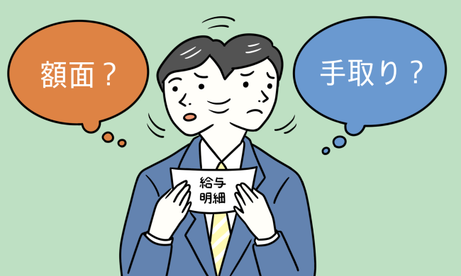 基本給」の意味と月給や手取りとの違いとは？ 平均額や決め方なども解説人事のプロを支援するHRプロ