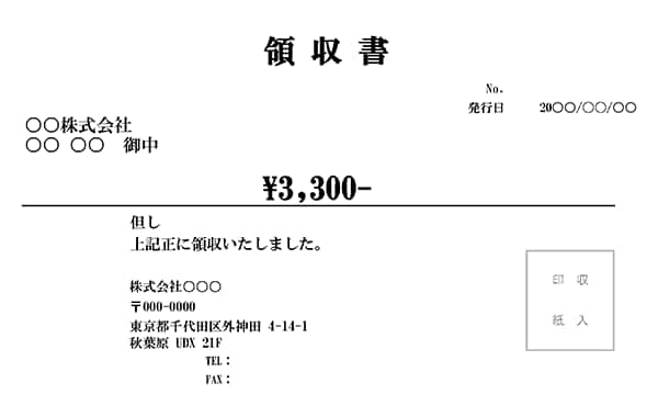 文書 テンプレートの無料ダウンロード: 領収書 Word版A4サイズ内訳明細欄なしビジネス文書形式