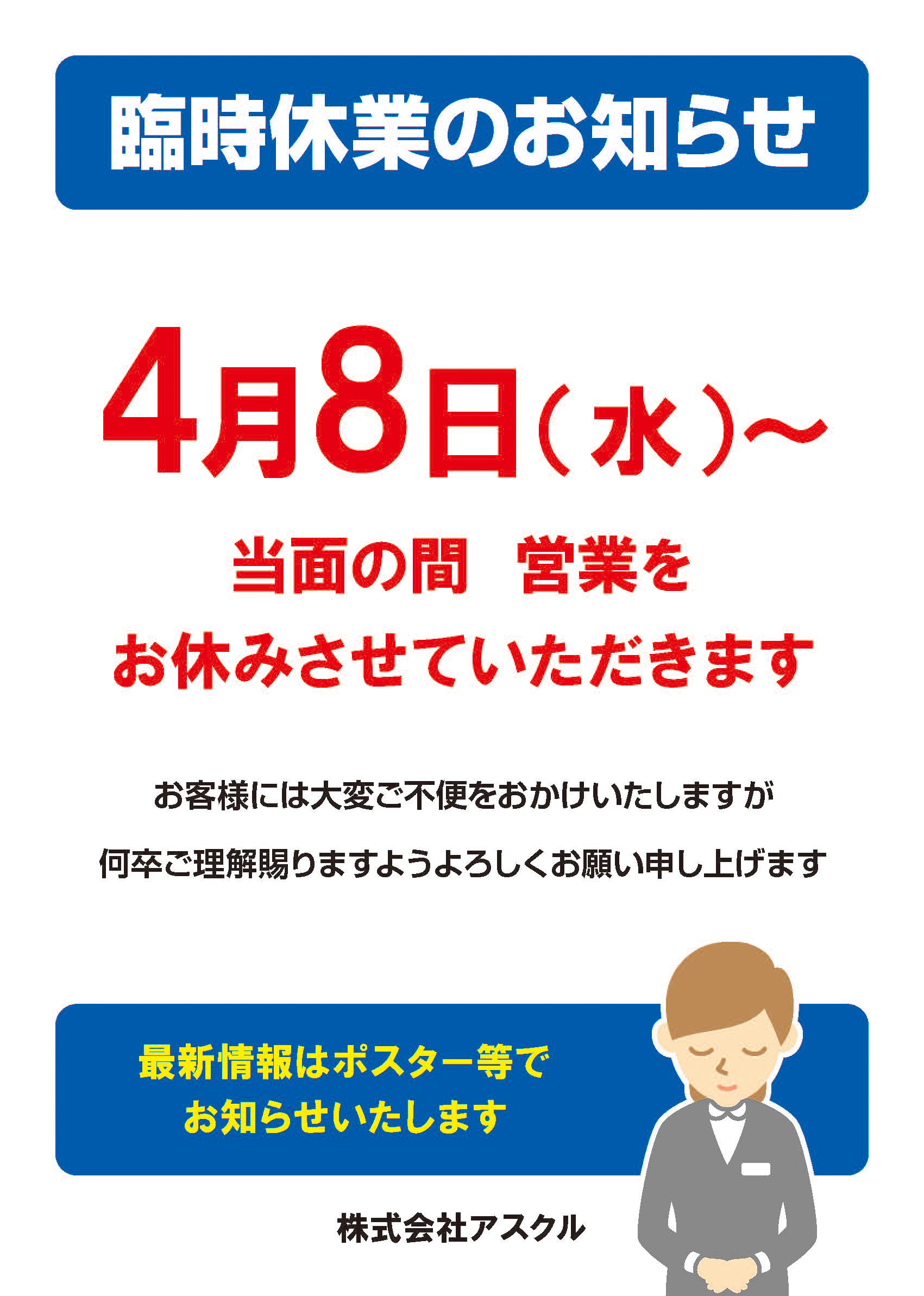 営業お休みのお知らせ「しばらくの間、休業致します」の写真・画像素材-Snapmart スナップマート
