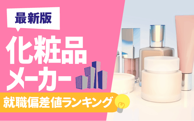 2024年版 世界の化粧品メーカー 売上ランキング トップ20rokuyanBLOG ロクヤンブログ