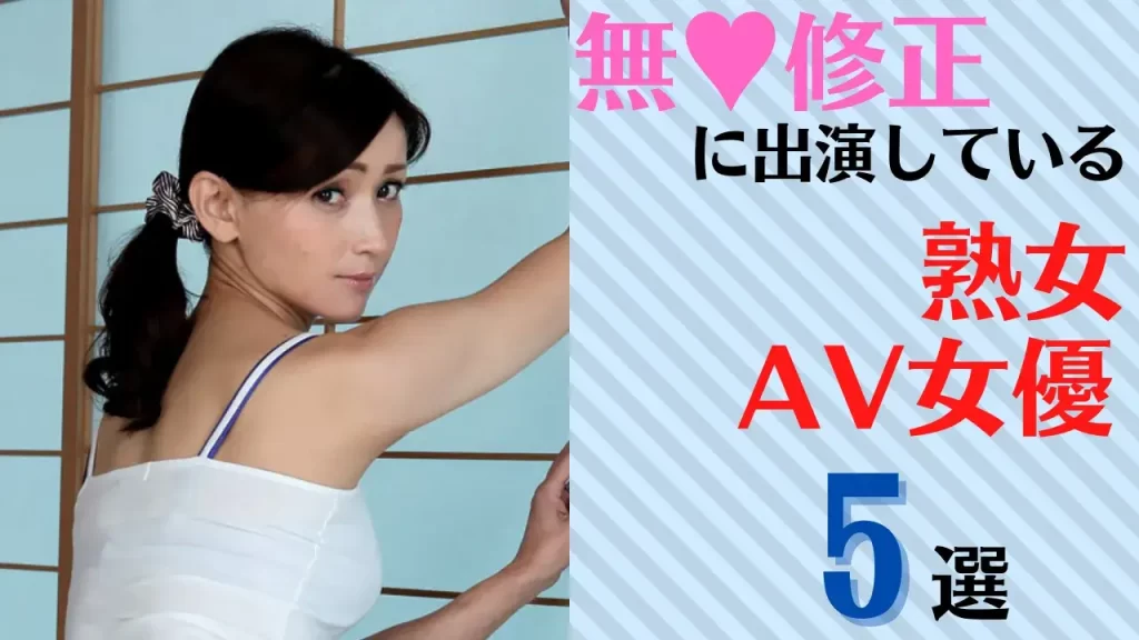 電撃転身！タレントからセクシー女優へ！48歳美熟女、オンナの挑戦 給与明細#50 | 新しい未来のテレビ