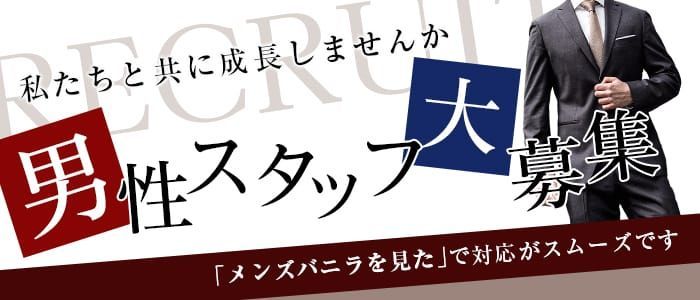 会津若松市の風俗男性求人・バイト【メンズバニラ】