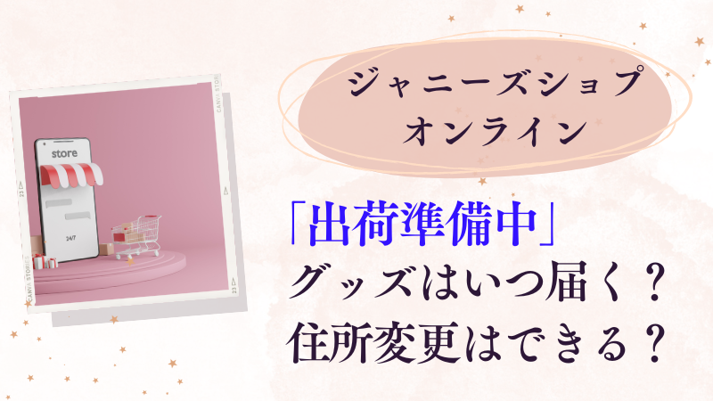 「ジャニーズショップ福岡」１６日で営業終了