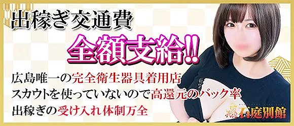 広島市・薬研堀・廿日市エリアの風俗求人(高収入バイト)｜口コミ風俗情報局