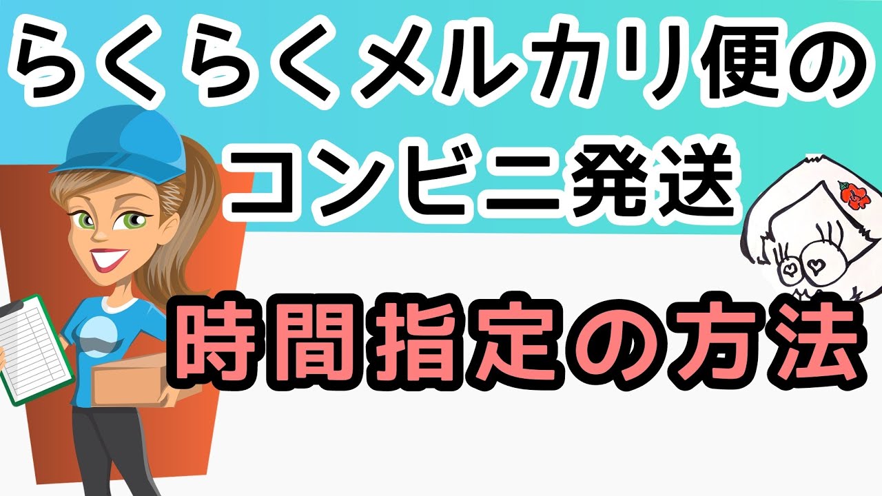 メルカリ ネコポスの商品に、時間指定する人の心理とは？ ゆうパケットもアルマジロ大百科