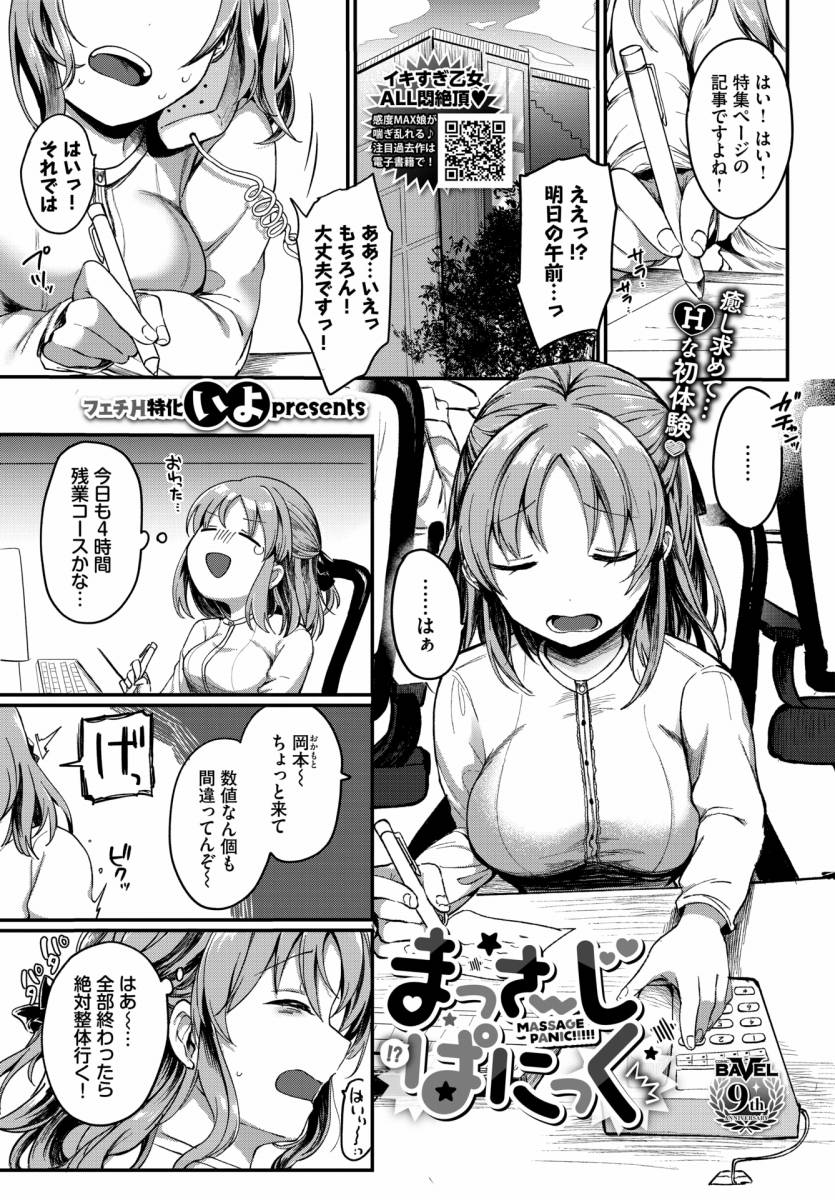 エロ漫画】女性向け風俗にいた普通のおじさんのテクニックでめちゃくちゃイカされちゃう【エロマンガ：にゅーぷる】 : 萌えクロ同人 -エロ漫画・同人誌・エロ アニメ-