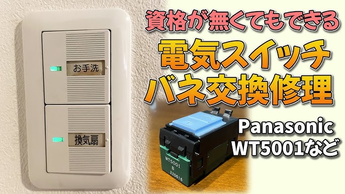 電気スイッチ交換の費用相場！安くおさえるコツや交換前の注意点も