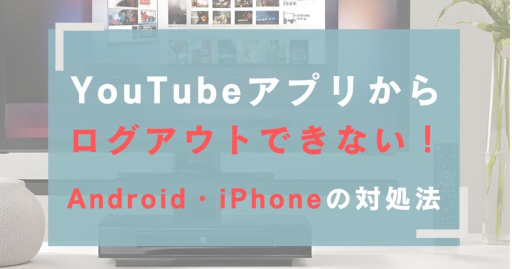YouTubeをログアウトする方法とシークレットモードの使い方@DIME アットダイム