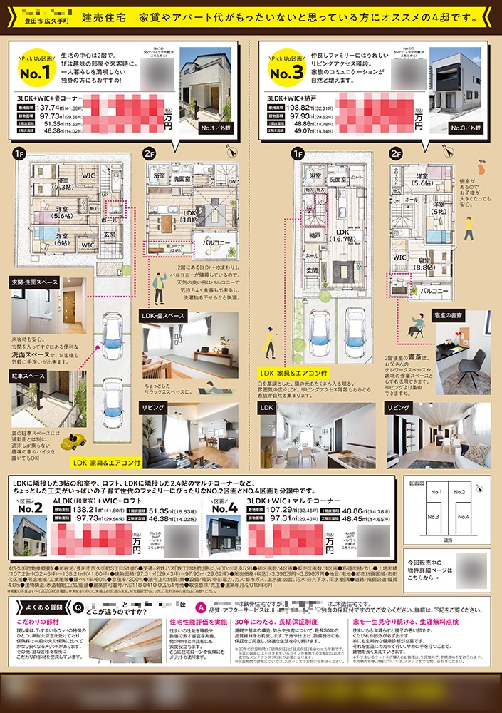 長沼の建売住宅のチラシを入れました千歳・恵庭・札幌モデルハウス・新築・戸建て・土地 協栄ハウス