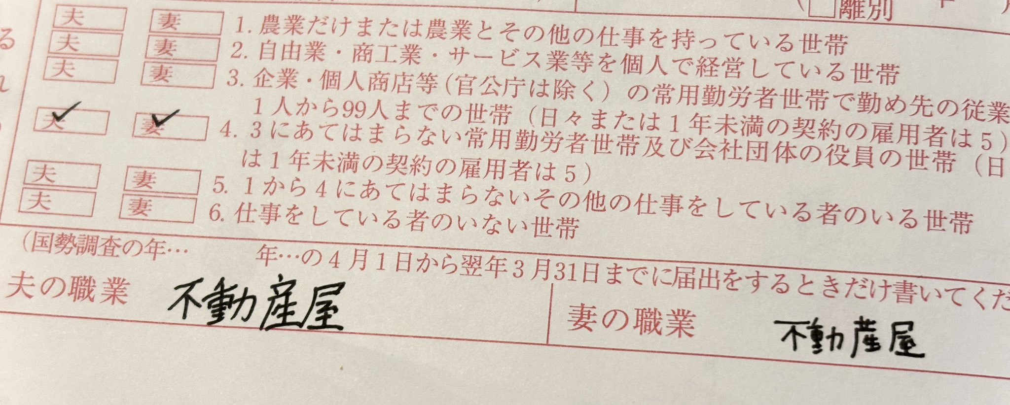 2025最新 婚姻届「職業欄」の書き方ガイド！会社員、パート 記入方法をわかりやすく解説結婚ラジオ結婚スタイルマガジン