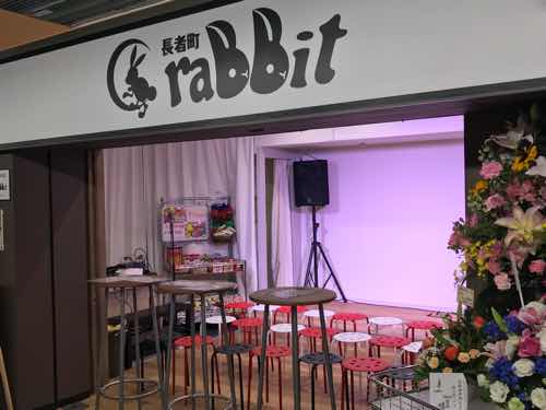 長者町raBBit｜プロジェクト｜株式会社ライオットエンターテイメント