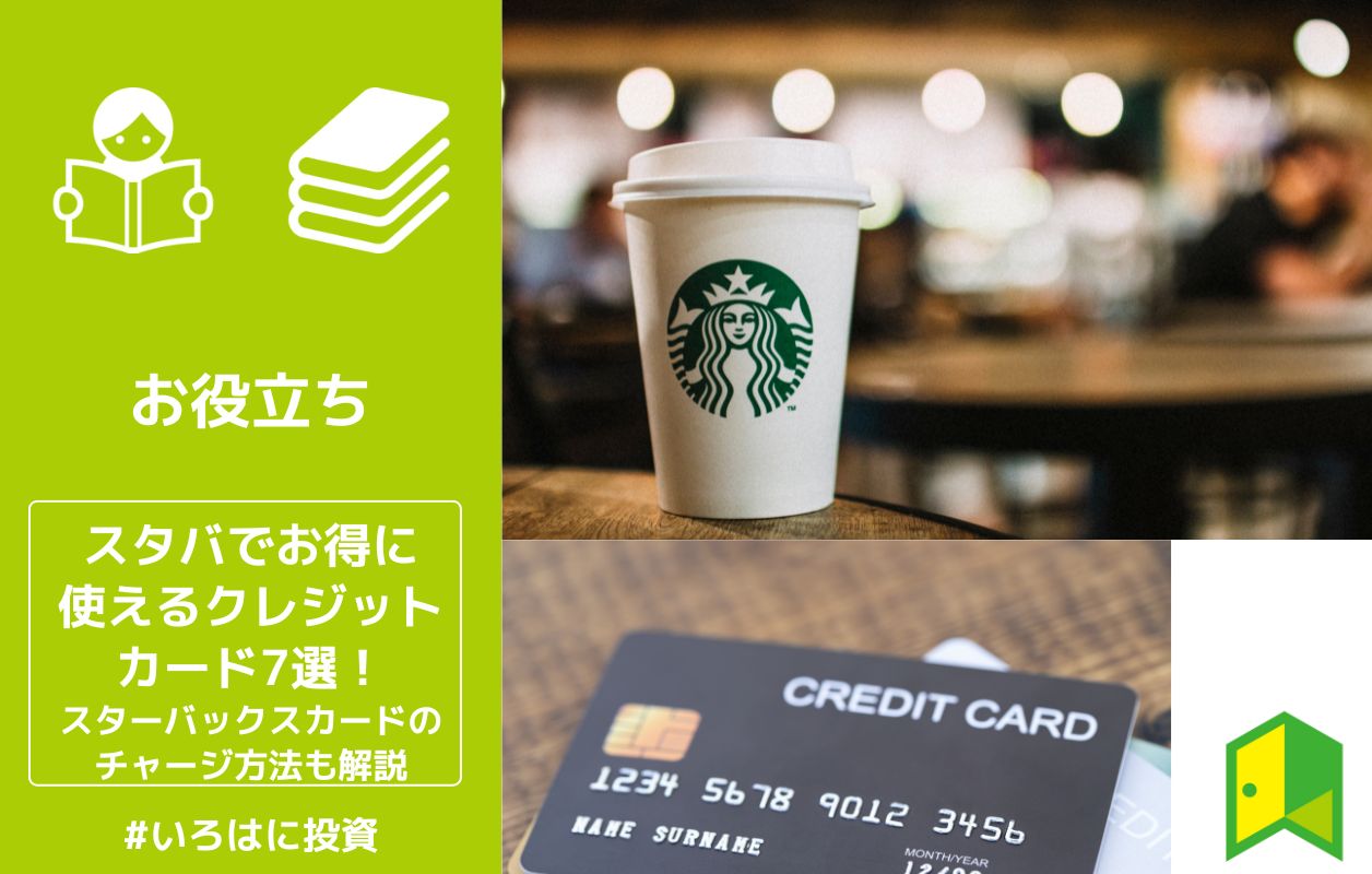 スタバのギフトカードをプレゼントで贈ろう！店頭やオンラインでの買い方を徹底解説セゾンのくらし大研究