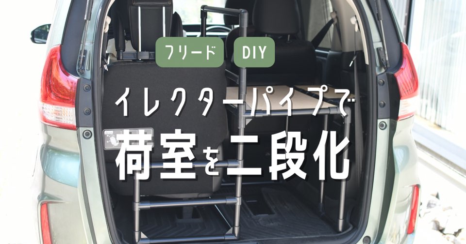 ★150プラド7人乗り用自作荷台収納棚イレクターパイプ枠組みのみ★