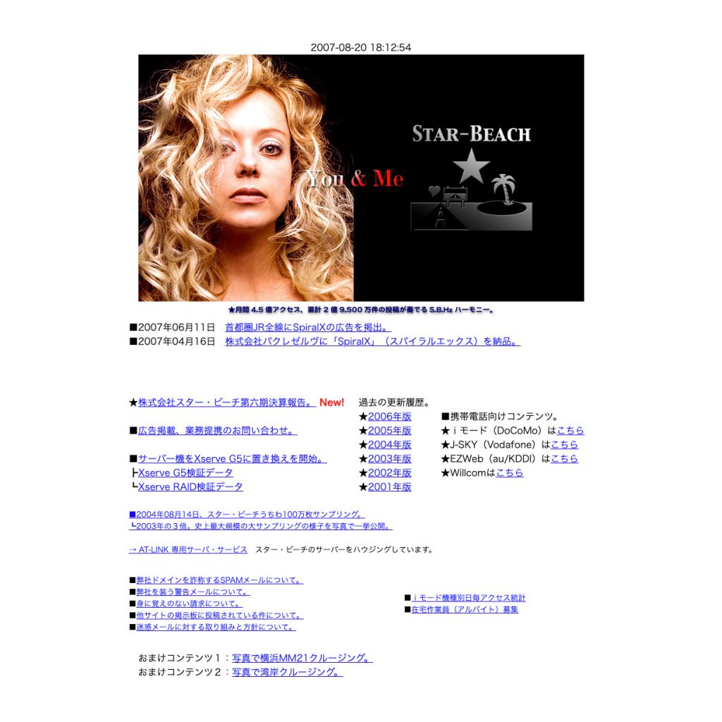 スタービーチ＋ 出会い系の評価ネットナンパ道