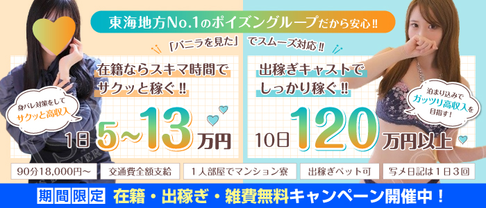 豊橋の稼げる風俗求人ランキング【はじ風】