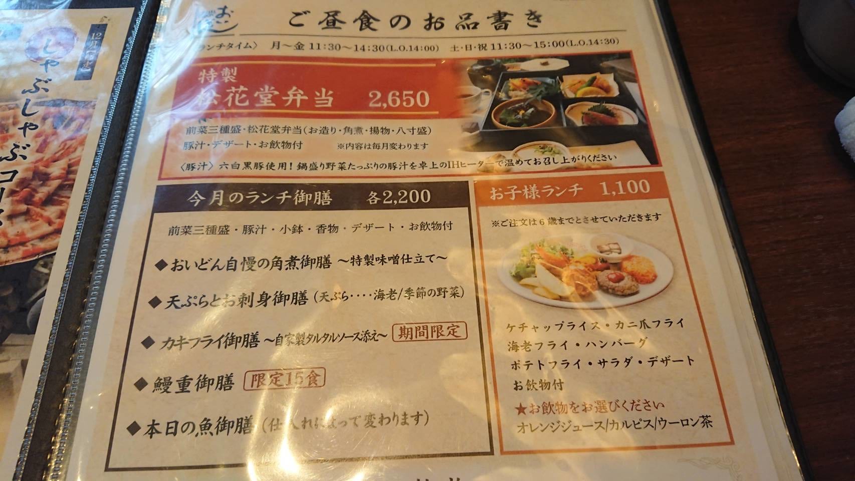 古民家風・郷土料理 市川おいどん[懐石・精進・郷土料理・肉料理]