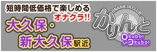 南瓜(軟禁)コース：かりんと秋葉原（秋葉原・神田デリヘル）｜マンゾク