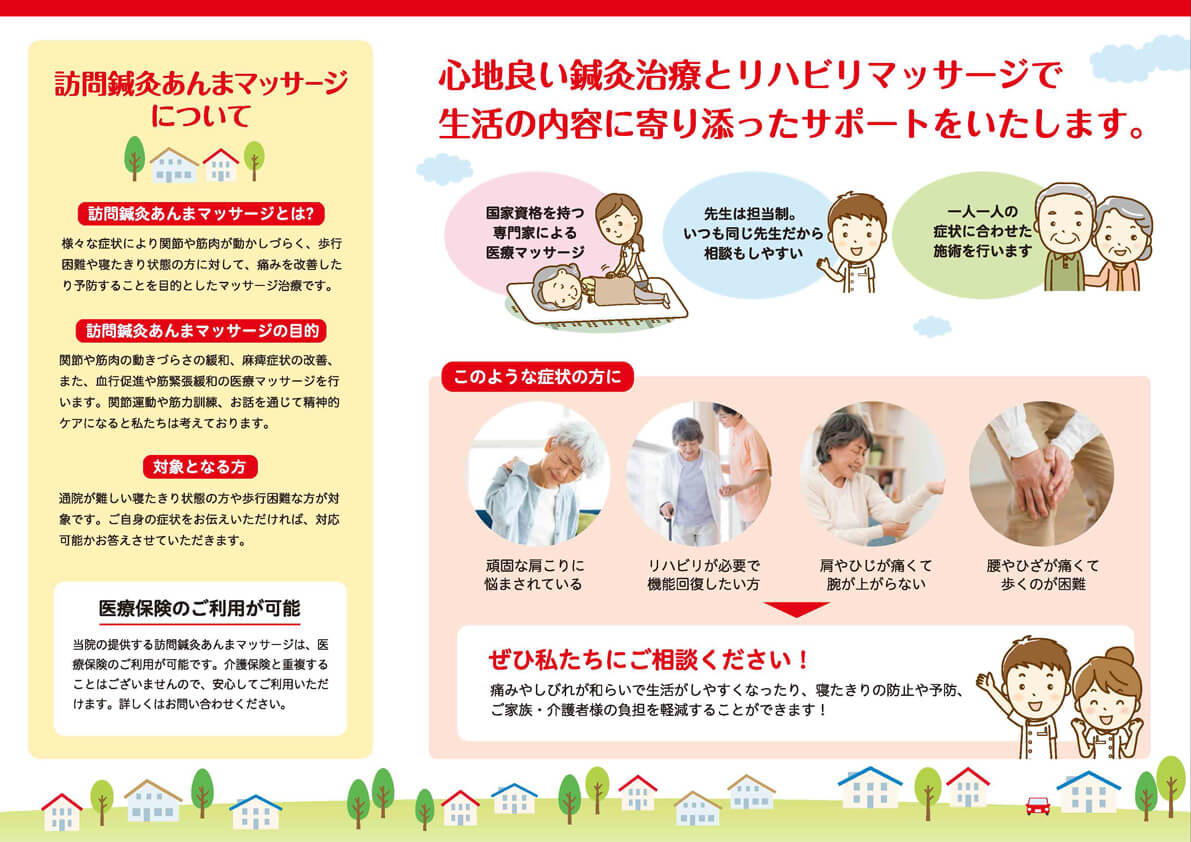 制作事例 リーフレット：三つ折り 鍼灸院サービス案内 - 印刷デザイン本舗 さいたま市 浦和・大宮