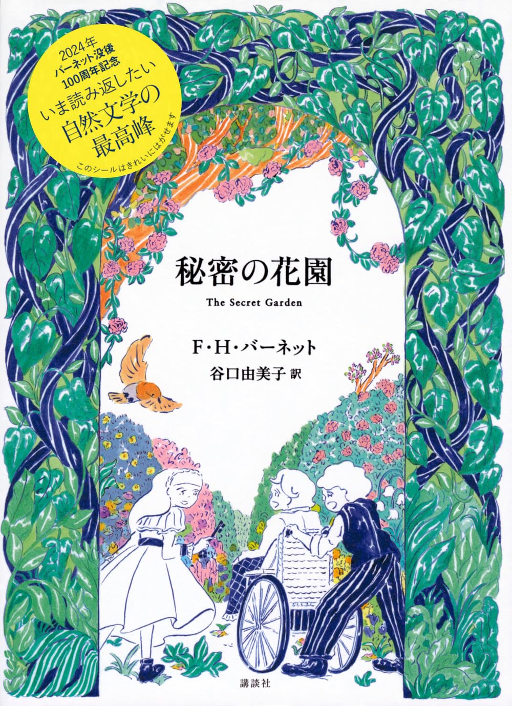 四季の間」の折節──千宗屋 しつらえ12か月・睦月｜祈りのお山