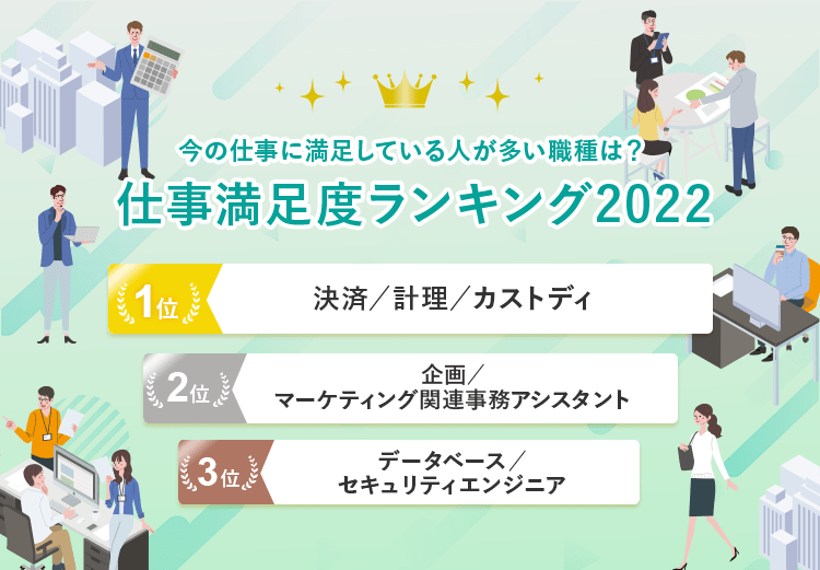 楽しい仕事ランキング45選！就いてよかった仕事を男女別に紹介！ | 株式会社VIA