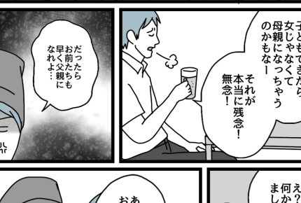 ダメパパ飲み会＞もう手遅れ「形だけの父親はいらない」 ダメパパ図鑑 番外編 第2話まんがママスタセレクト - Part 3