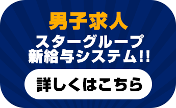 千葉の巨乳洗体メンズエステ｜ごほうびSPA千葉店｜スターグループ