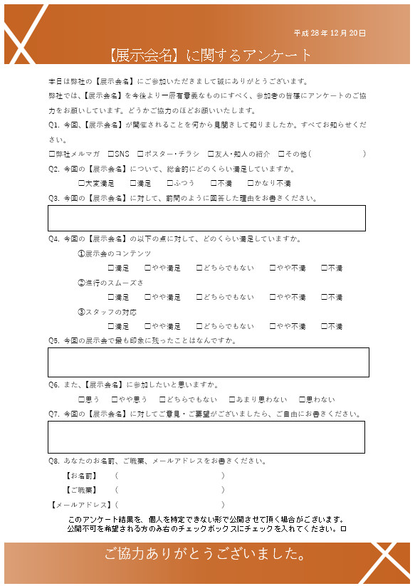 会社説明会のアンケート 表形式版 ・Wordbizocean ビズオーシャン