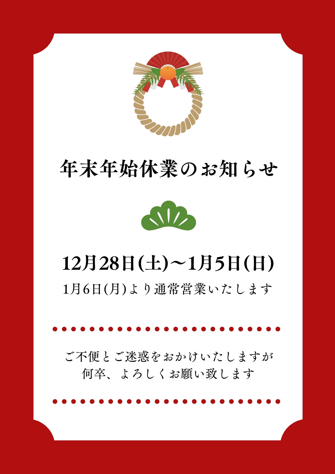 年末年始休業のお知らせの張り紙＆ポスター☆梅と松のイラストが入ったお正月限定デザインのテン