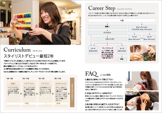 求人用パンフレット作成静岡市美容室almo アルモヘアーデザイン