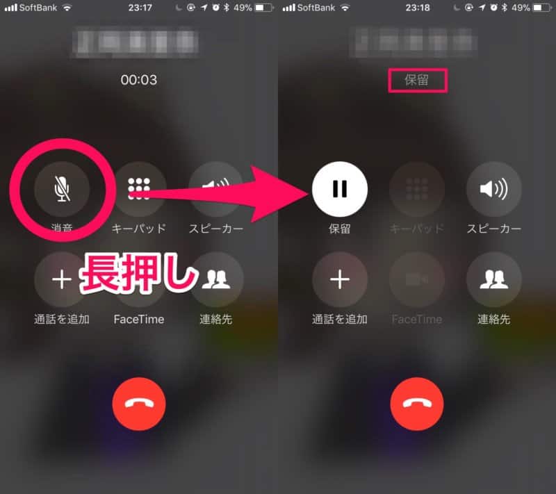 iPhoneの電話を保留にする方法。通話中に消音アイコンをタップ＆長押し