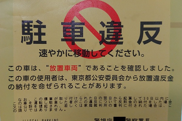 ステッカー月極駐車場 無断駐車禁止 禁止 罰金申し受けますA4サイズ 297×210ミリ: 看板いいな ヤフー店 - 通販 -Yahoo!ショッピング