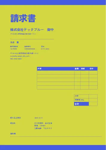 請求書 – エクセルテンプレート フォーマット集MakeLeaps