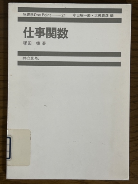 仕事関数 イオン化ポテンシャルの計測・評価と制御・利用事例集 仕事関数測定システム