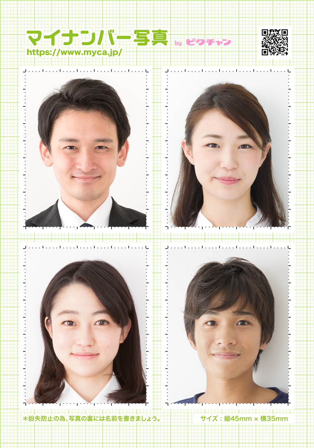 郵便による申請方法 – マイナンバーカード総合サイト