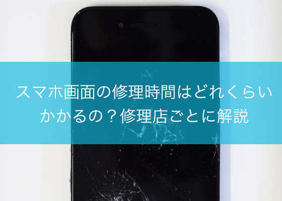 スマホの画面割れ、複数回経験者に聞いた対処法とは？ 『またやってしまった 』「修理専門業者に持ち込む」よりも、「我慢してそのまま使う」人多数！株式会社Warranty technologyのプレスリリース