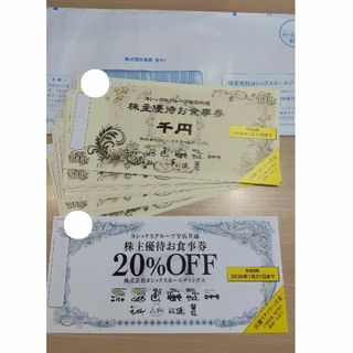 牛角 お食事券5,000円分 チケット -牛角 e-ギフトチケット- プレゼント＆ギフトのギフトモール