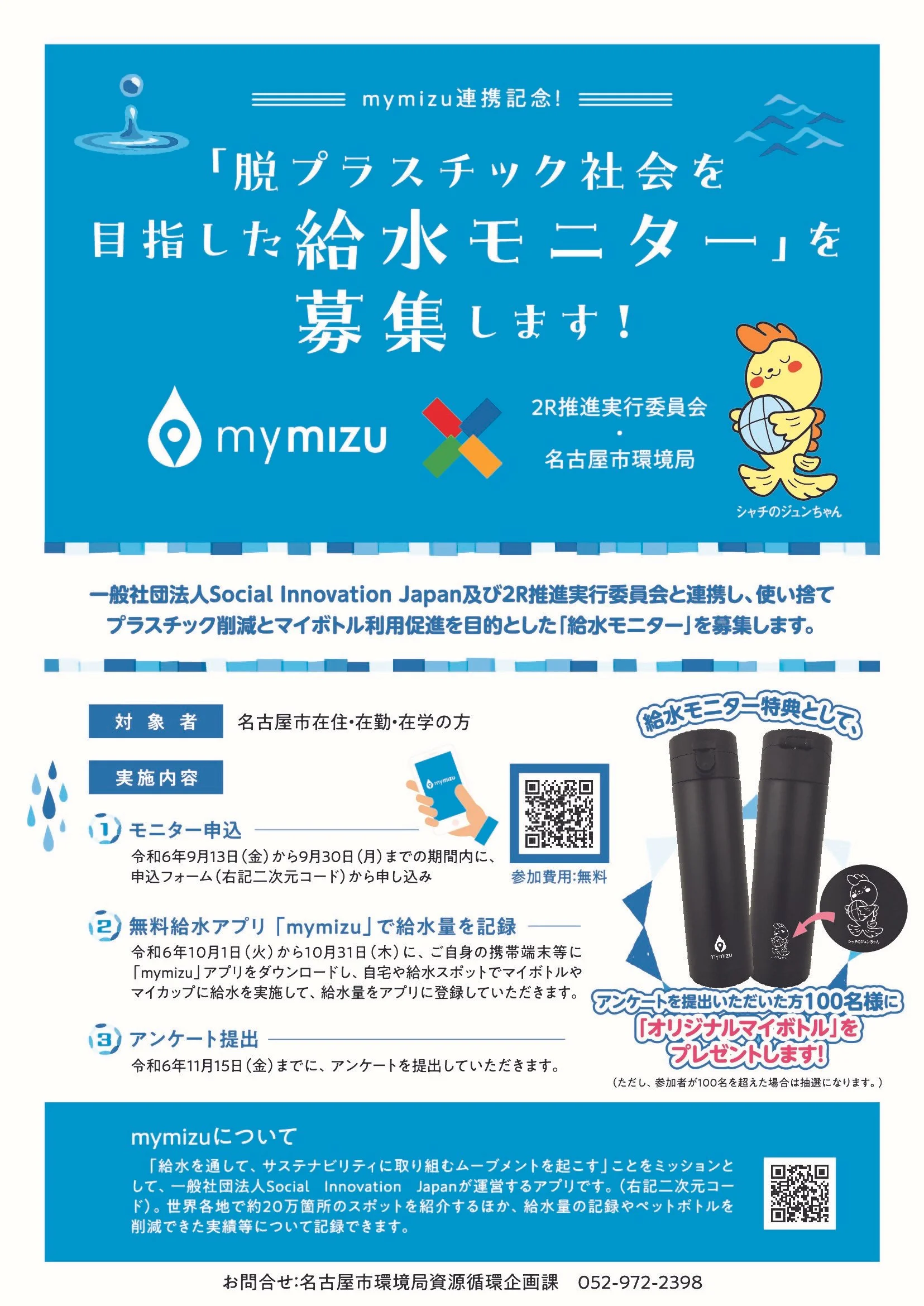 名古屋市上下水道局と連携し「水の備蓄」を啓発名古屋ダイヤモンドドルフィンズ