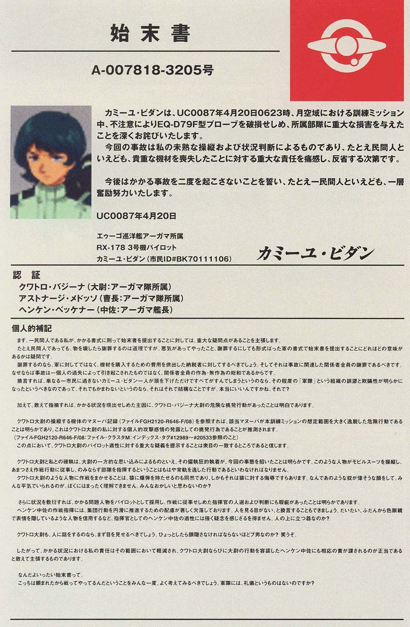 ガンダム 「カミーユの書いた始末書が酷過ぎるｗｗｗ」に対するみんなの反応集 機動戦士Ζガンダム- YouTube