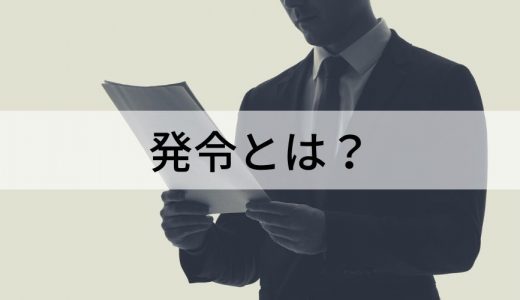 辞令交付とは？辞令交付式のマナーとトラブル事例から円滑な進め方を徹底解説デジタル化の窓口