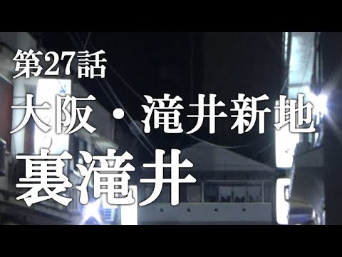 裏モノJAPAN2023年8月号【特集】下半身がみなぎるエロスポット５０☆ネカフェのドアの隙間から見せつけ乱入してきた男と戯れる美女☆松島新地と滝井新地で遊郭の名残を味わう  裏モノＪＡＰＡＮ (【裏モノＪＡＰＡＮ】) (Japanese